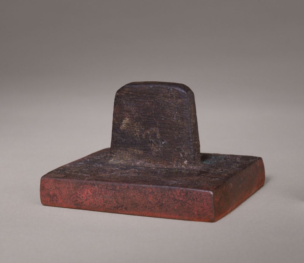 “秦成阶文等第弎指挥诸军都虞侯印”印